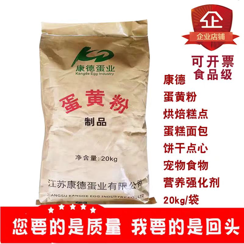 康德蛋业蛋黄粉20kg烘焙原料