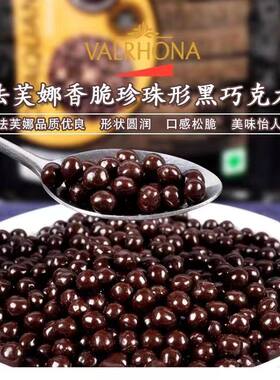 巧克力脆珠进口香脆珍珠焦糖纯可可脂黑巧豆球蛋糕烘焙