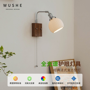 法式中古风陶瓷壁灯现代简约卧室床头灯高级感设计师走廊过道灯