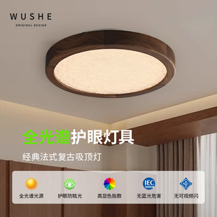 中古风卧室吸顶灯圆形护眼轻奢书房灯高级感胡桃木色圆形房间主灯
