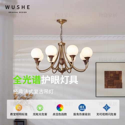 法式中古风全光谱护眼客厅吊灯