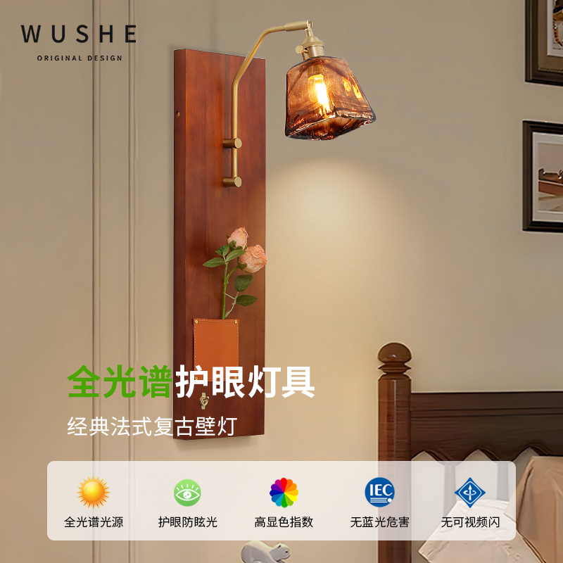 法式中古风卧室床头温馨壁灯