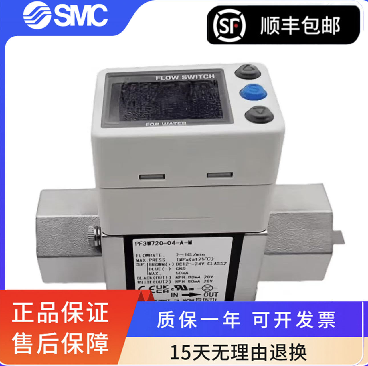 SMC 原装数显流量开关 PF3W704 PF3W720 PF740-03/04-A/B/AT/BT-M