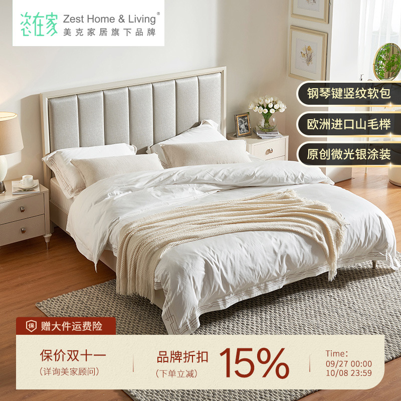 美克【月光琴键】奶油风齐边床
