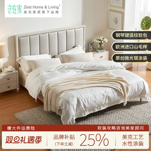 美克【月光琴键】奶油风齐边床