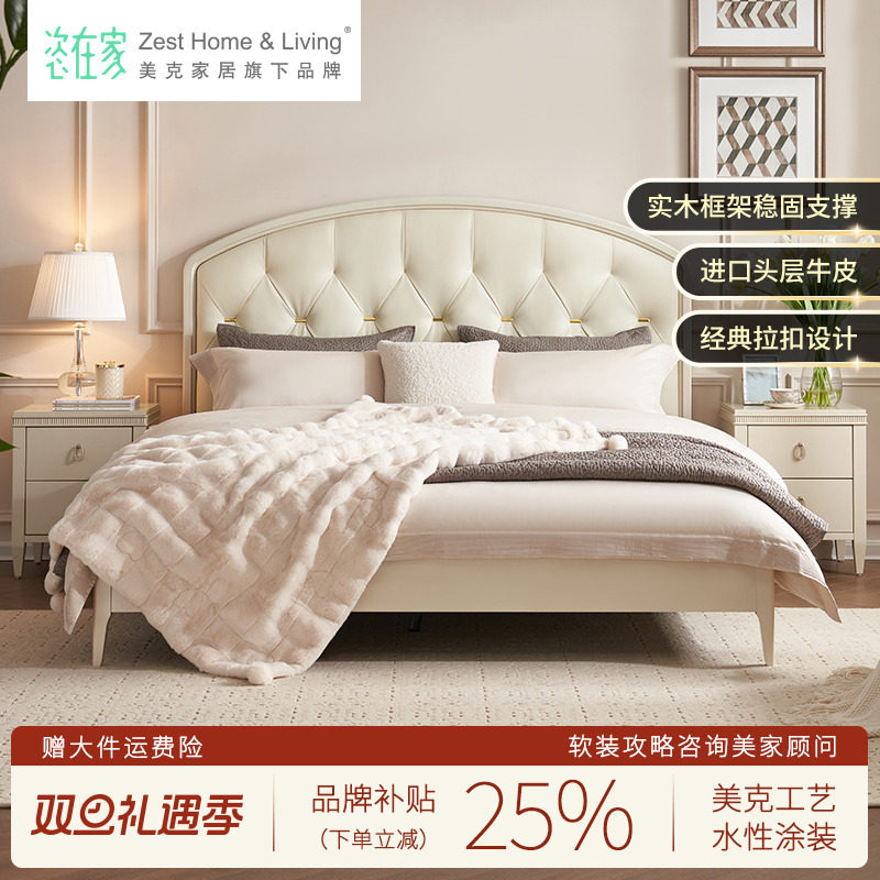 美克/恣在家【皓月】轻奢真皮床奶油风皮艺主卧双人床实木软包床
