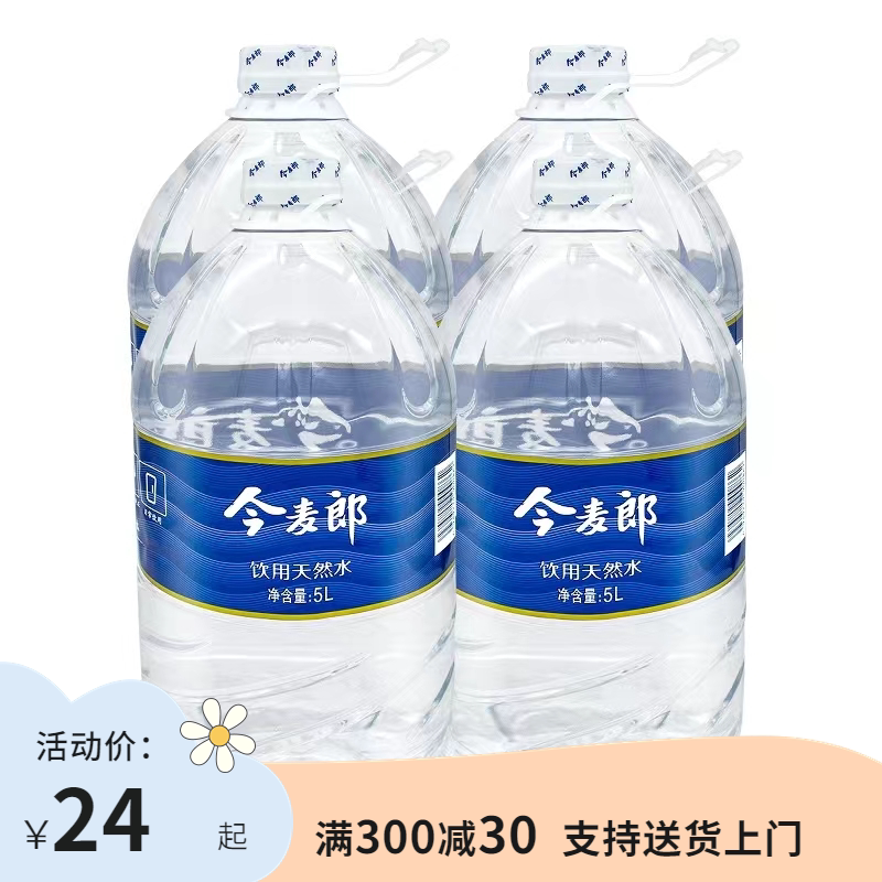 今麦郎矿泉水 5l*4桶 大桶家用饮用水 北京包邮