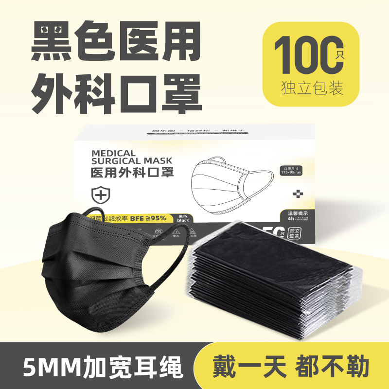 口罩黑色一次性医用外科正品