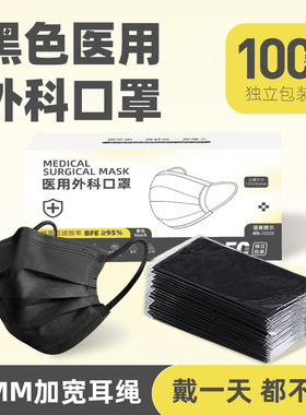 口罩黑色一次性医疗医用外科正品正规官方旗舰店女单独立包装男