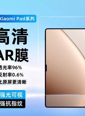 膜法力适用2025款小米平板8pro屏幕AR膜增透降反射Xiaomipad7Ultra6SPro小米5max保护膜高清抗指纹全屏贴膜