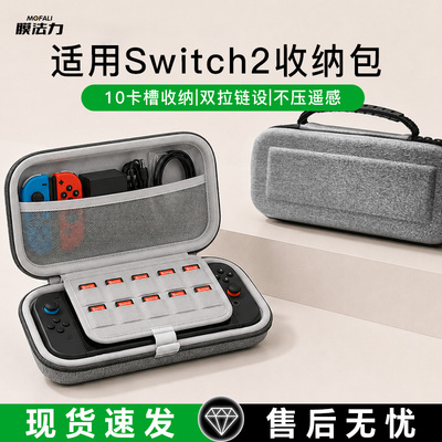 适用任天堂switch2收纳包