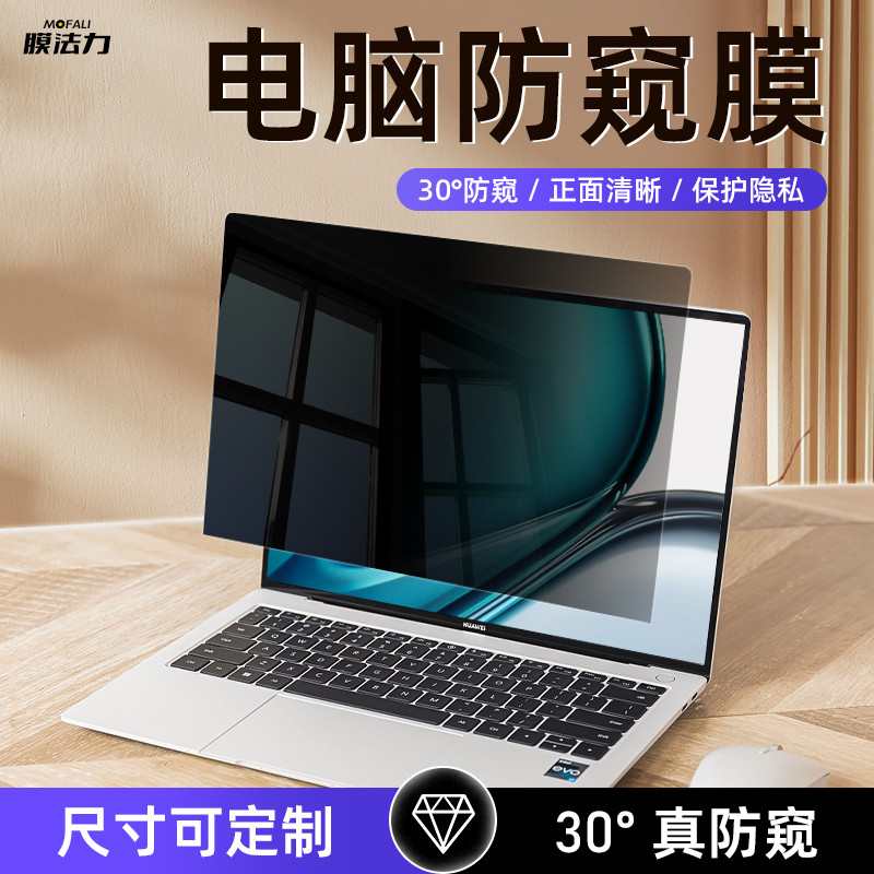 台式笔记本防窥膜电脑防窥膜14寸适用于macbookpro小米华为联想屏幕防窥15.6寸16寸24寸32寸防窥视屏保护膜 3C数码配件 笔记本屏幕贴膜 原图主图