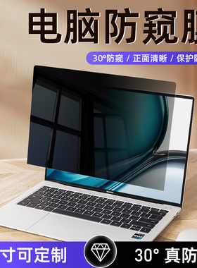 台式笔记本防窥膜电脑防窥膜14寸适用于macbookpro小米华为联想屏幕防窥15.6寸16寸24寸32寸防窥视屏保护膜