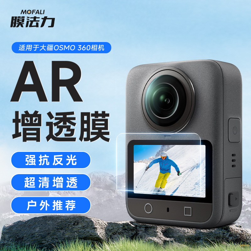 膜法力适用 DJI大疆OSMO360屏幕膜高清AR膜增透低反射OSMO NANO保护膜360全景相机膜全屏抗指纹户外防反光
