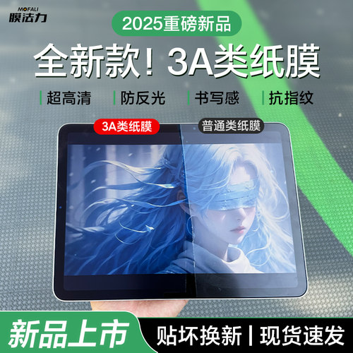 膜法力适用苹果平板3A类纸膜iPad2025款Air7/6高清AR手写膜11代Pro13寸平板保护膜防眩光写字绘画mini7贴膜