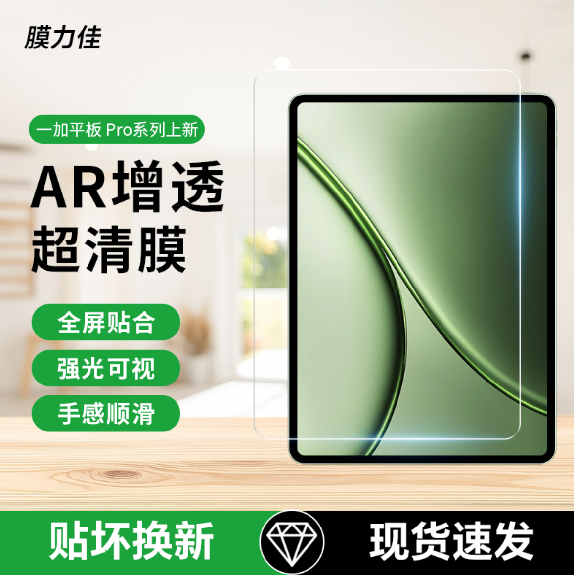 膜法力适用于一加平板pad3proAR膜2026新款一加平板pad2屏幕贴膜类纸膜pro保护膜增透降反射膜比钢化膜高清