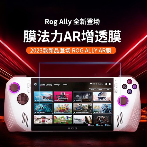适用华硕ROG游戏机AR膜