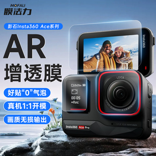 膜法力适用于影石insta360 ultra保护膜Pro2运动相机抗反射镜头超清ar膜GO3S拇指相机膜ACE屏幕贴膜配件