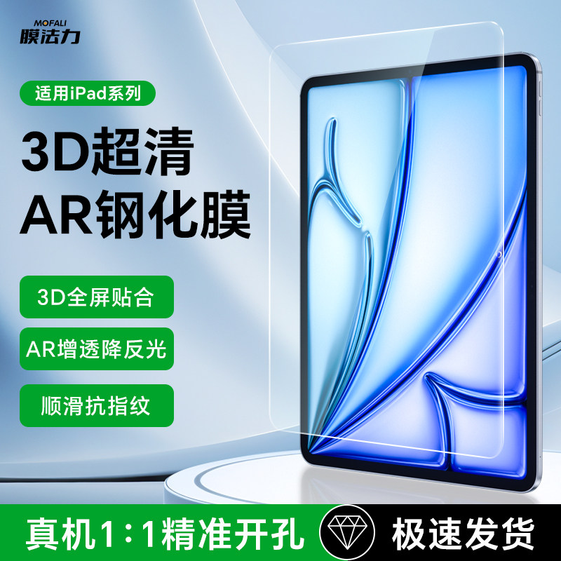 膜法力适用ipad3DAR钢化膜air7/6苹果平板11代屏幕膜Pro11寸保护膜高清增透抗指纹全屏覆盖贴膜