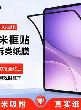 膜法力适用OPPO Pad5类纸膜可拆卸四面纳米吸附平板4pro屏幕贴膜高清框贴纸感书写画画柔光磨砂手写膜防反光