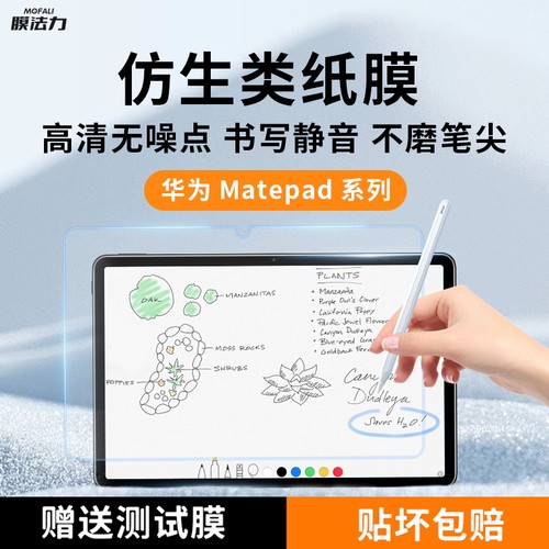 膜法力高清静音仿生类纸膜
