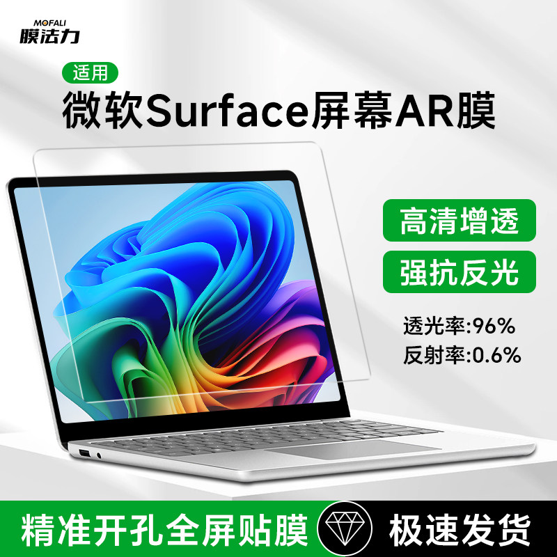 膜法力适用微软笔记本AR膜抗反光Surface pro8/9/X屏幕保护膜go2/3平板电脑全屏贴膜Laptop高清增透膜