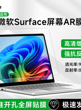 膜法力适用微软笔记本AR膜抗反光Surface pro8/9/X屏幕保护膜go2/3平板电脑全屏贴膜Laptop高清增透膜