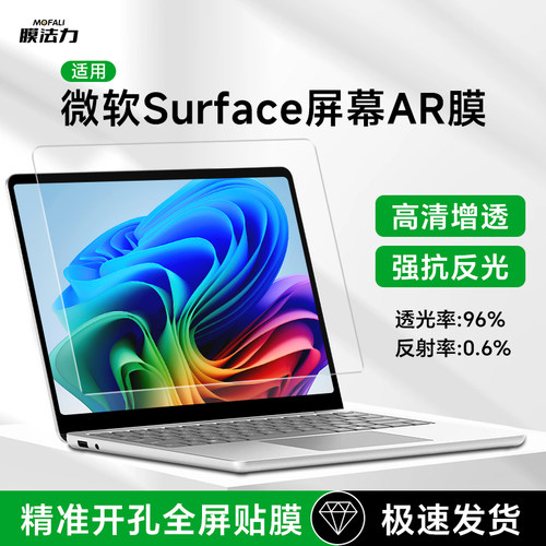 膜法力微软笔记本AR低反射屏幕膜