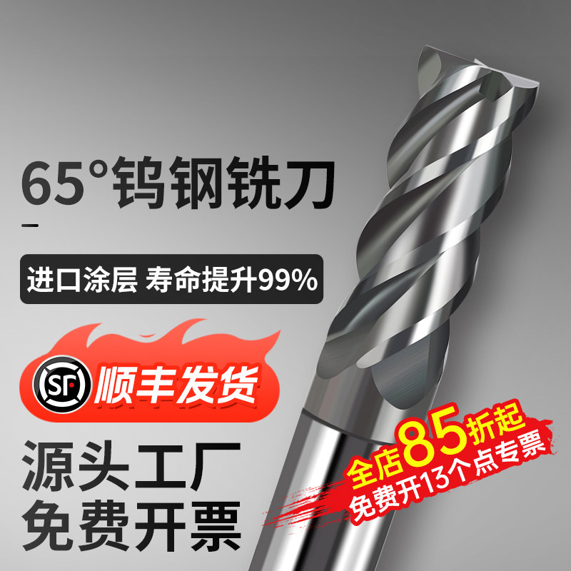 钨钢铣刀4刃数控刀模具钢用平刀