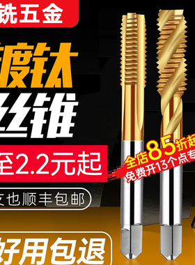 7铣进口含钴机用丝锥进口先端直槽螺旋丝攻不锈钢专用攻牙m24高硬
