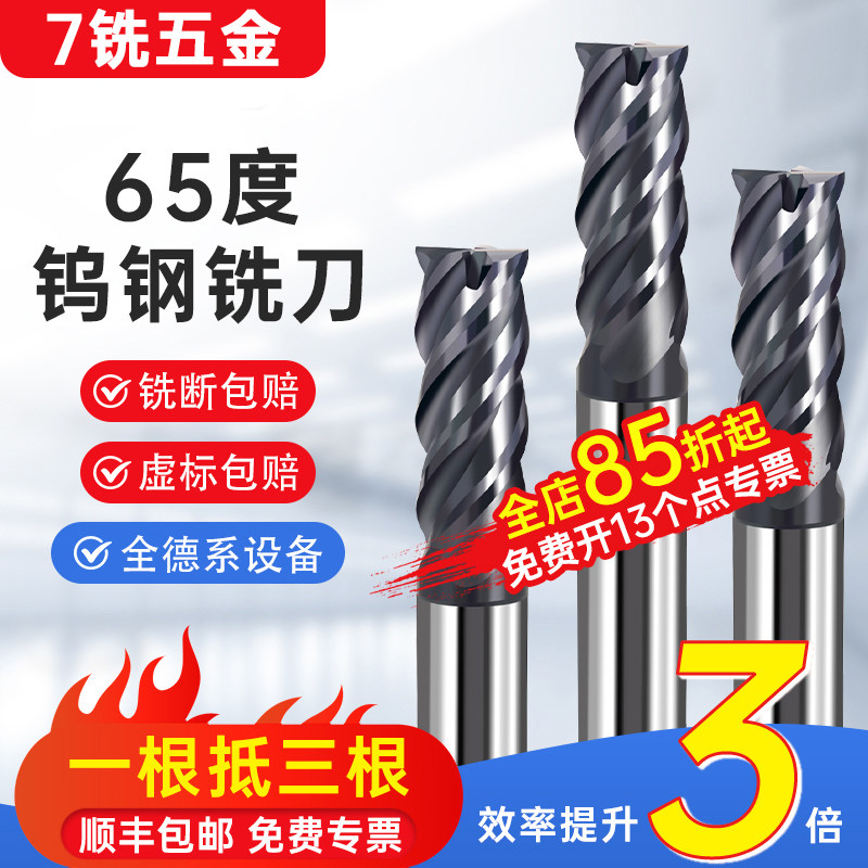 7铣65度铣刀钨钢四4刃合金加长CNC数控加工刀具不锈钢平底刀高硬8