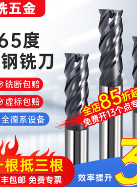 7铣65度铣刀钨钢四4刃合金加长CNC数控加工刀具不锈钢平底刀高硬8