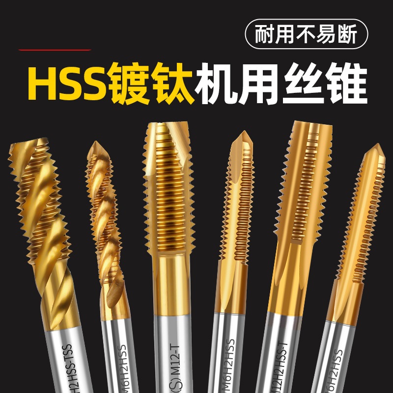 机用镀钛丝锥丝攻高硬打孔钻头m6