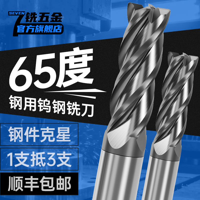 钨钢铣刀4刃数控刀模具钢用平刀