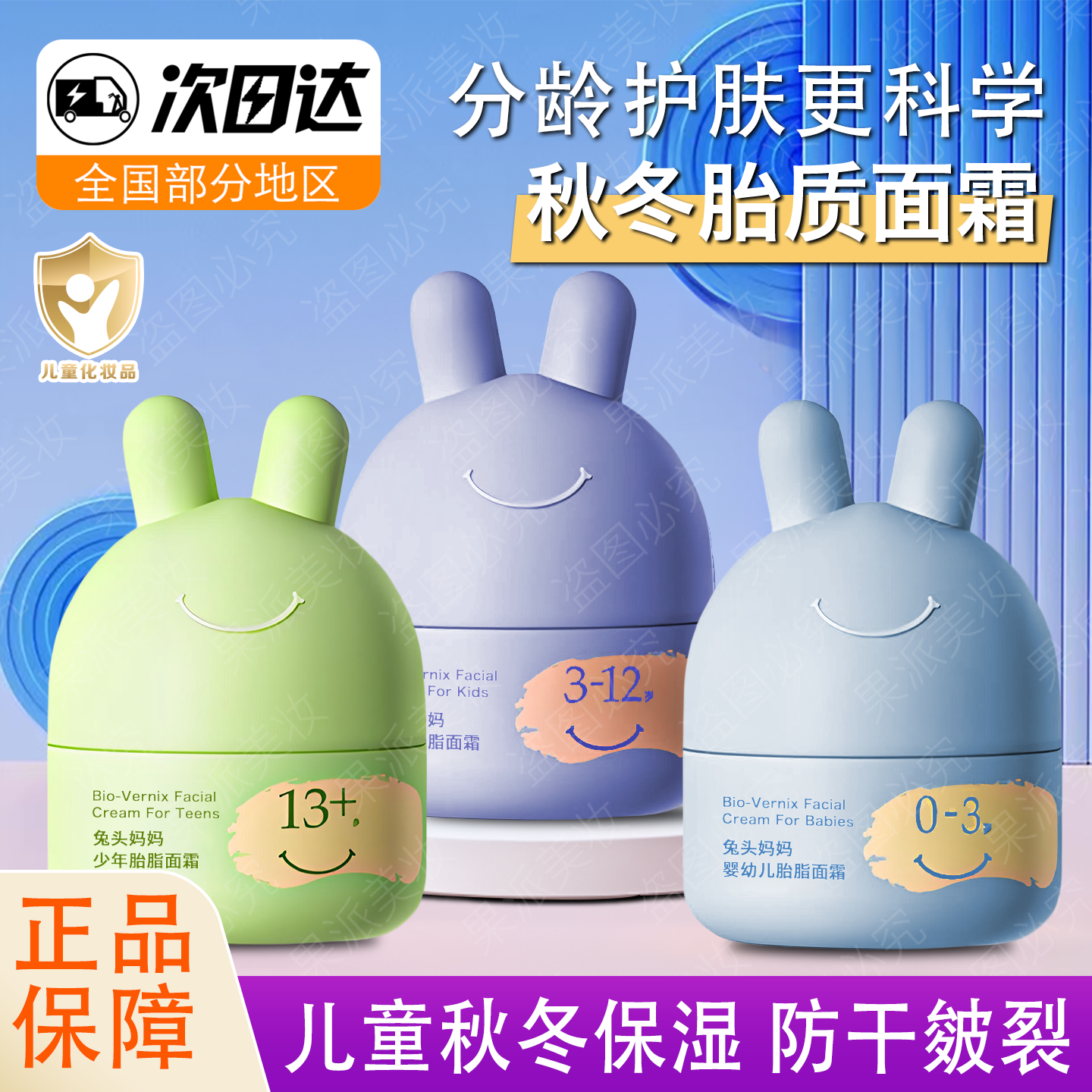 兔头妈妈儿童面霜分龄胎脂屏障霜婴幼儿保湿宝宝霜婴幼儿润肤面霜