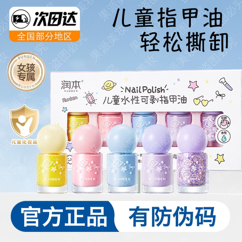 润本儿童指甲油礼盒套装水性可撕拉女孩童专用学生美甲油节日礼物