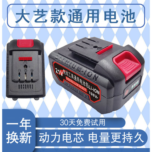 大艺21V锂电池电钻电动扳手磨光机角磨机电锯洗车机通用