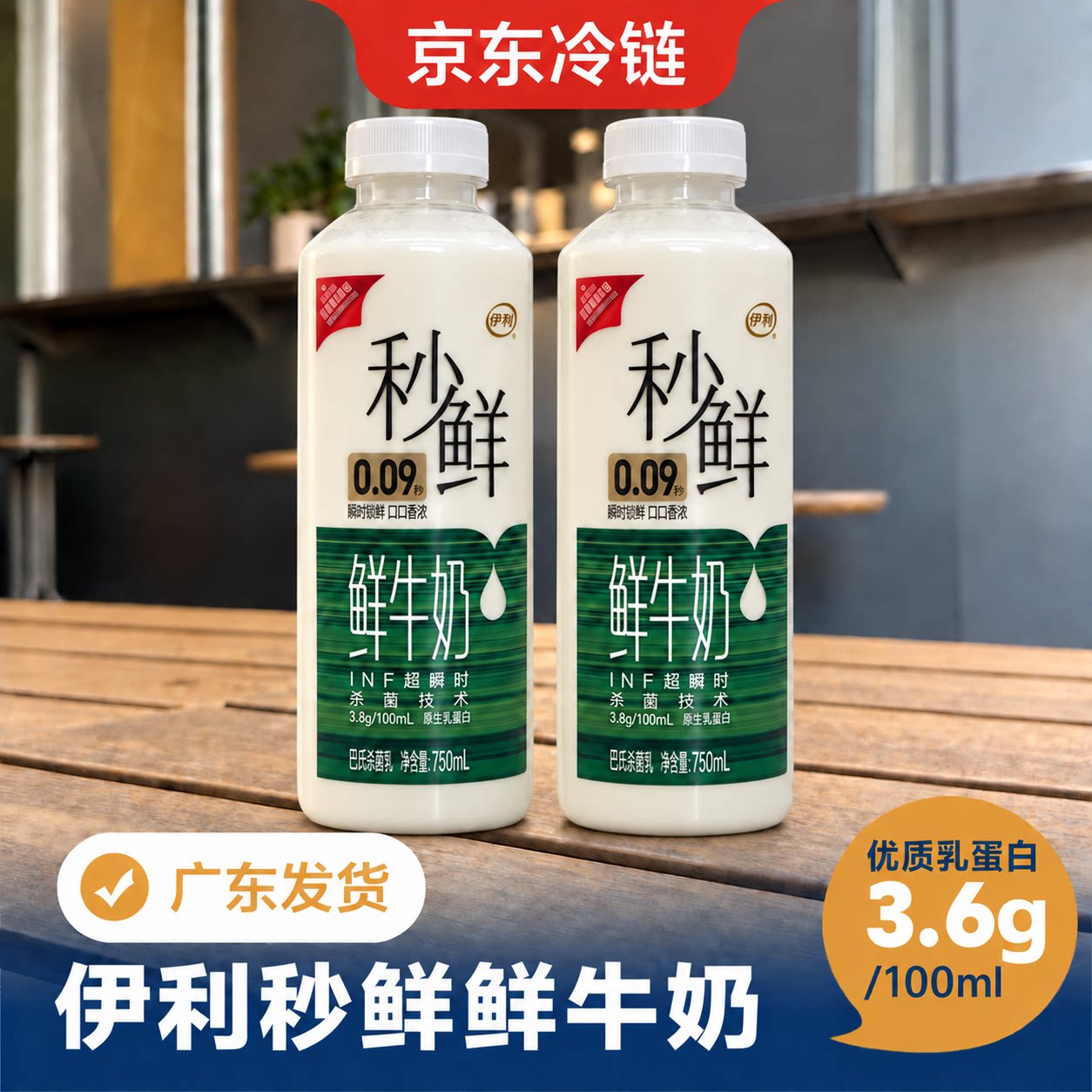 伊利秒鲜鲜牛奶牛乳750ml丰富牧场巴氏杀菌工艺新鲜冷藏早餐拿铁