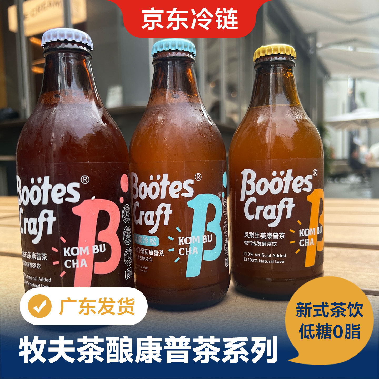 牧夫茶酿Kombucha发酵茶康普茶290ml发酵型茶饮益生菌发酵气泡茶