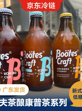 牧夫茶酿Kombucha发酵茶康普茶290ml发酵型茶饮益生菌发酵气泡茶