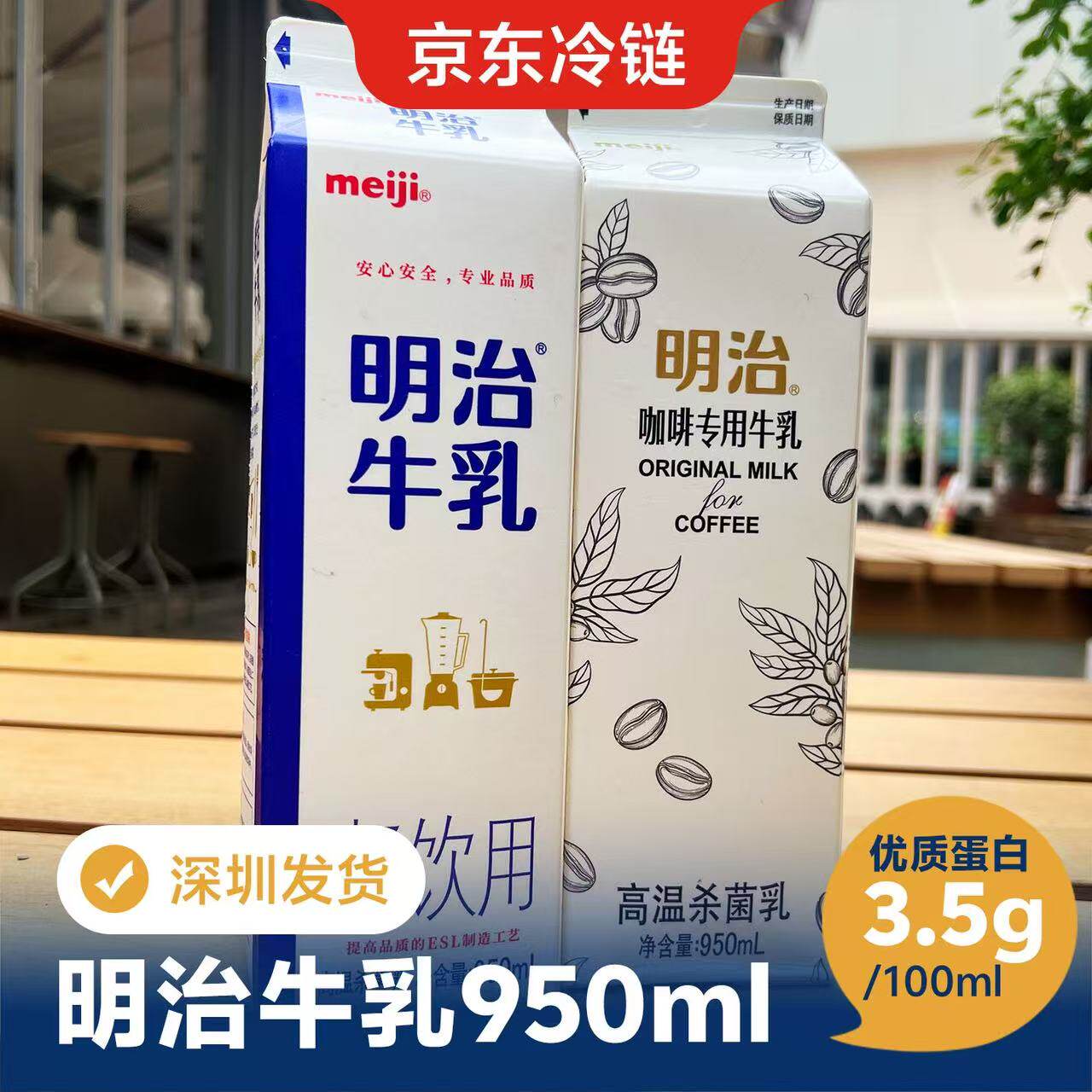 明治醇壹鲜牛奶牛乳低温鲜奶餐饮用咖啡奶茶饮料原料950ml冷藏