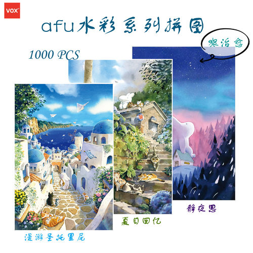 afu治愈系拼图-漫游圣托里尼