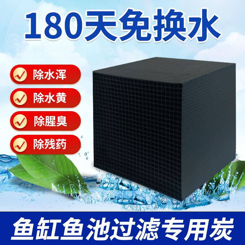 鱼缸活性炭净水除氯魔方去黄水