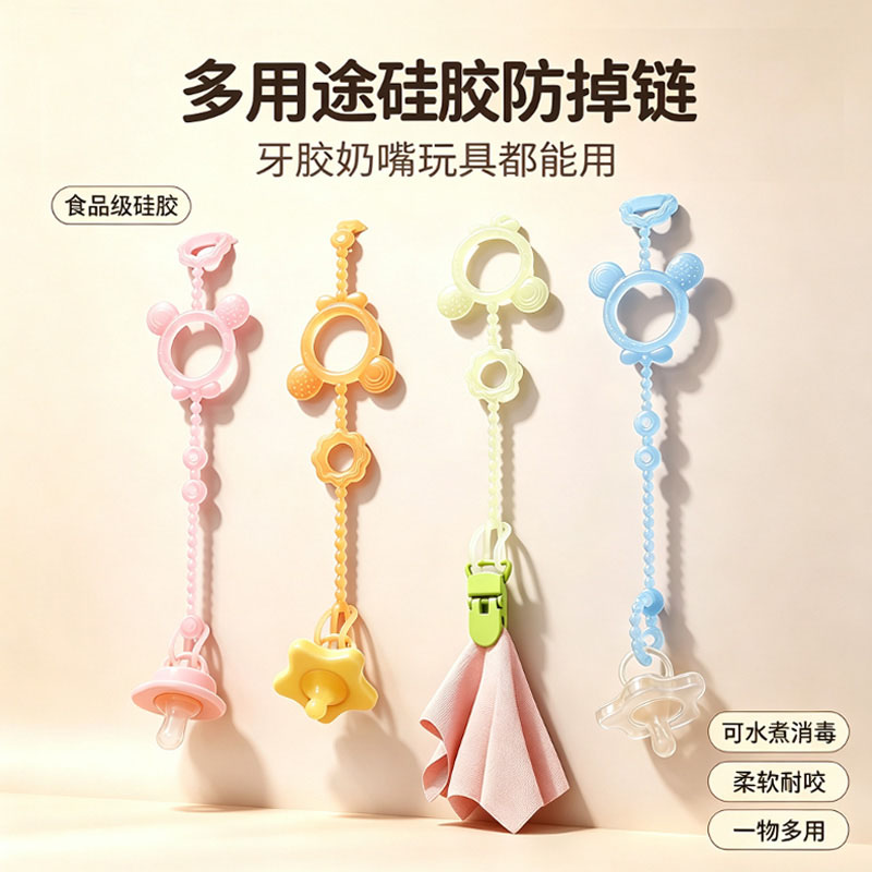 婴儿牙胶防掉链安抚链子奶嘴硅胶宝宝绳子玩具磨牙咬咬夹子
