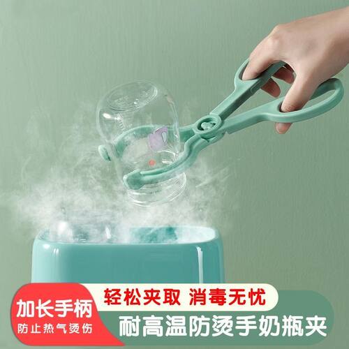 奶瓶防烫夹耐高温婴儿奶瓶夹子加长防滑防烫煮消毒奶瓶