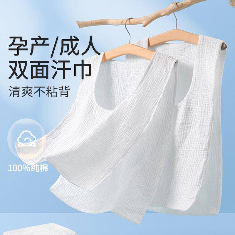 成人背心式纯棉纱布吸汗垫背巾