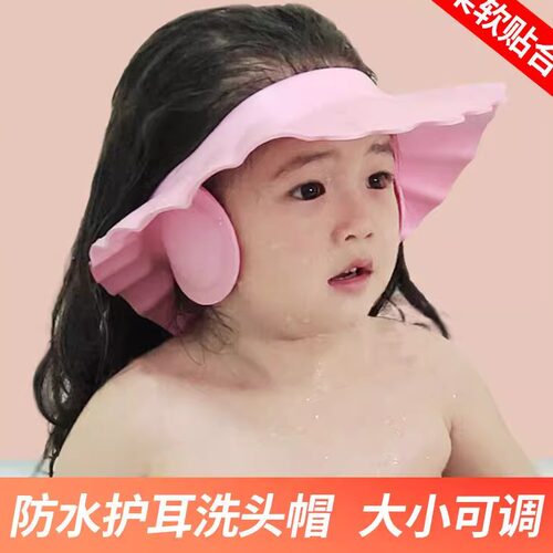 宝宝洗头防水帽护耳浴帽
