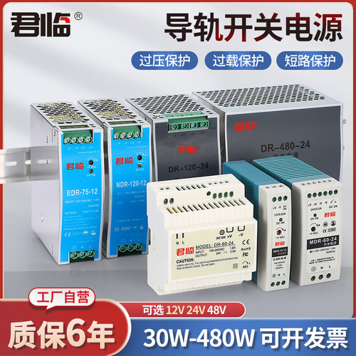 君临AC/DC导轨便捷超薄开关电源