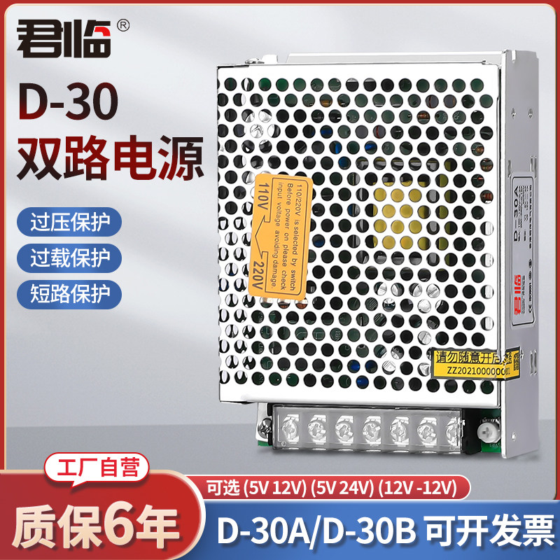君临双输出12V24V变压器直流电源