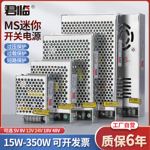 君临小体积直流电源MS35W350W1000W24V12V监控220VAC转DC配接器